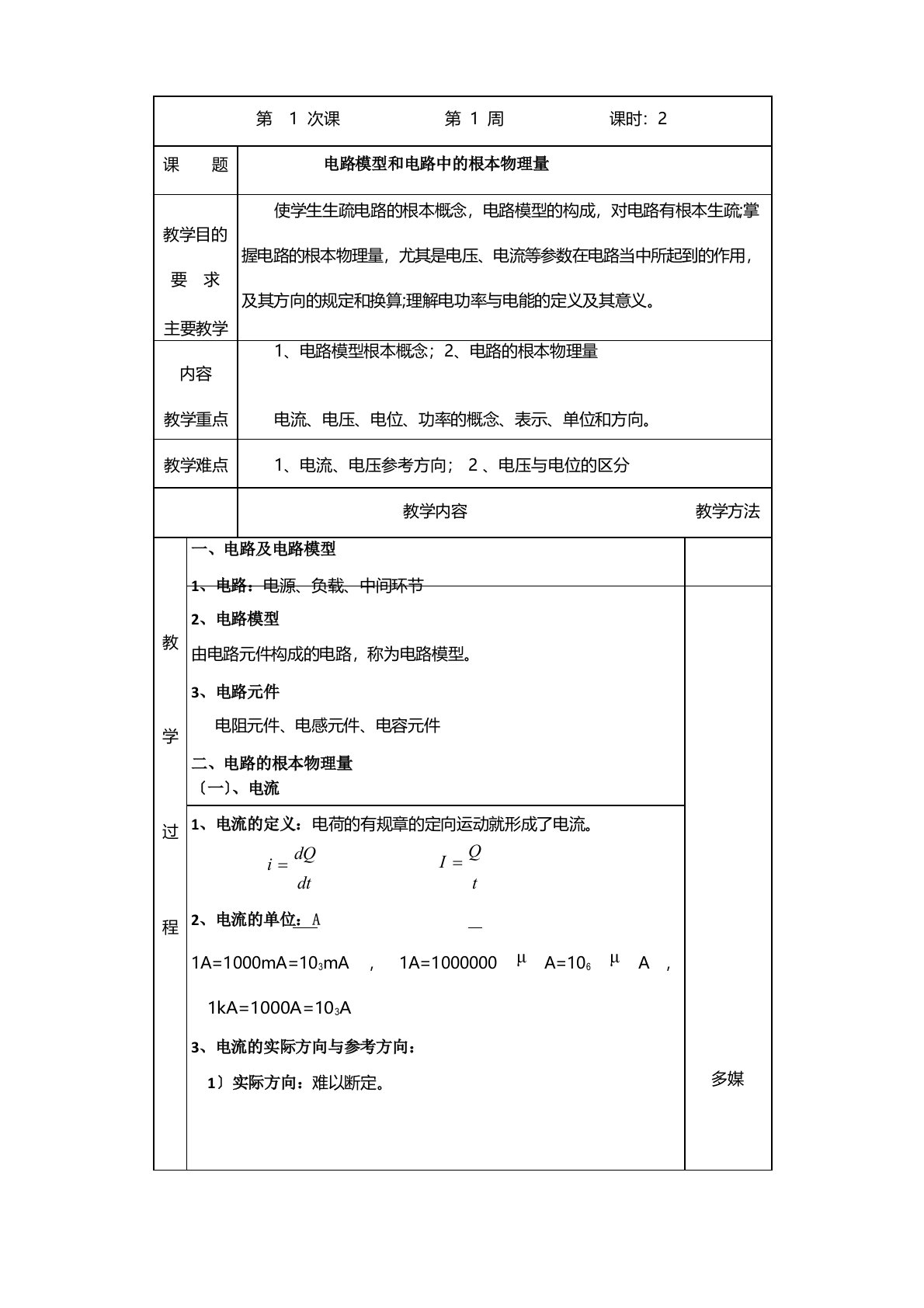 电工基础授课教案