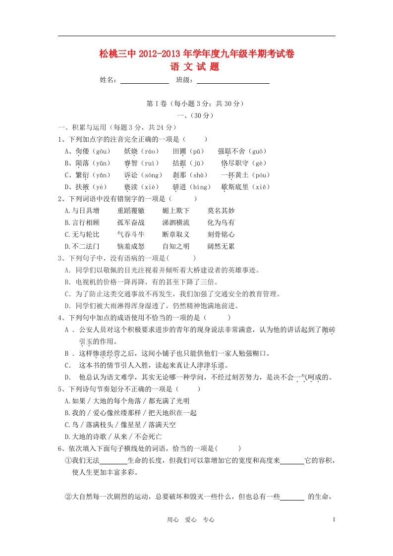 贵州省松桃县三中2012-2013学年度九年级语文第一学期半期考试卷新人教版