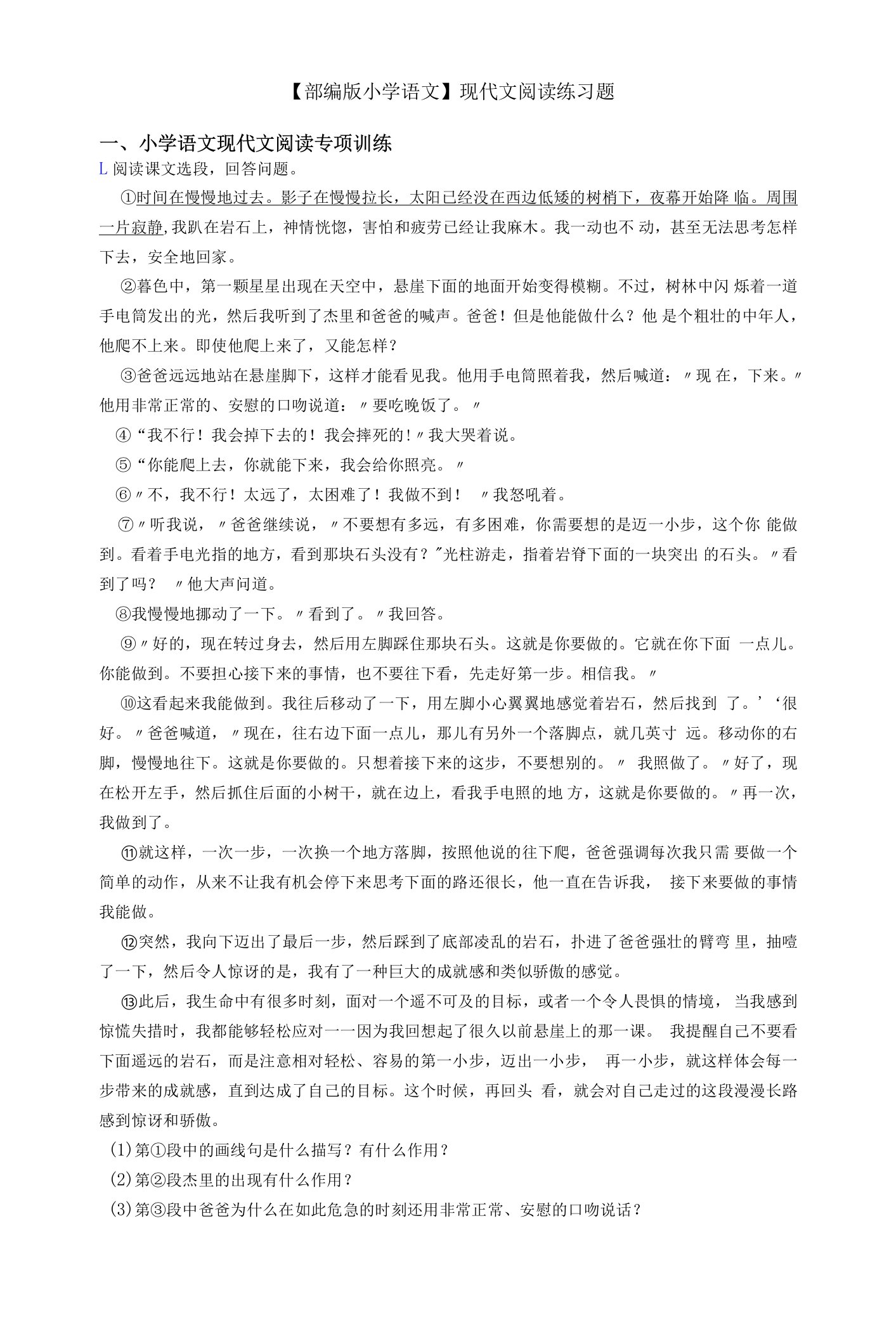 【部编版小学语文】现代文阅读练习题