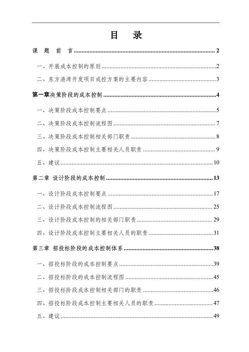 二、决策阶段成本控制流程图-工程财务管理