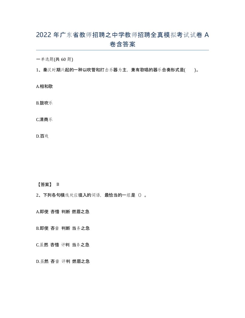 2022年广东省教师招聘之中学教师招聘全真模拟考试试卷A卷含答案