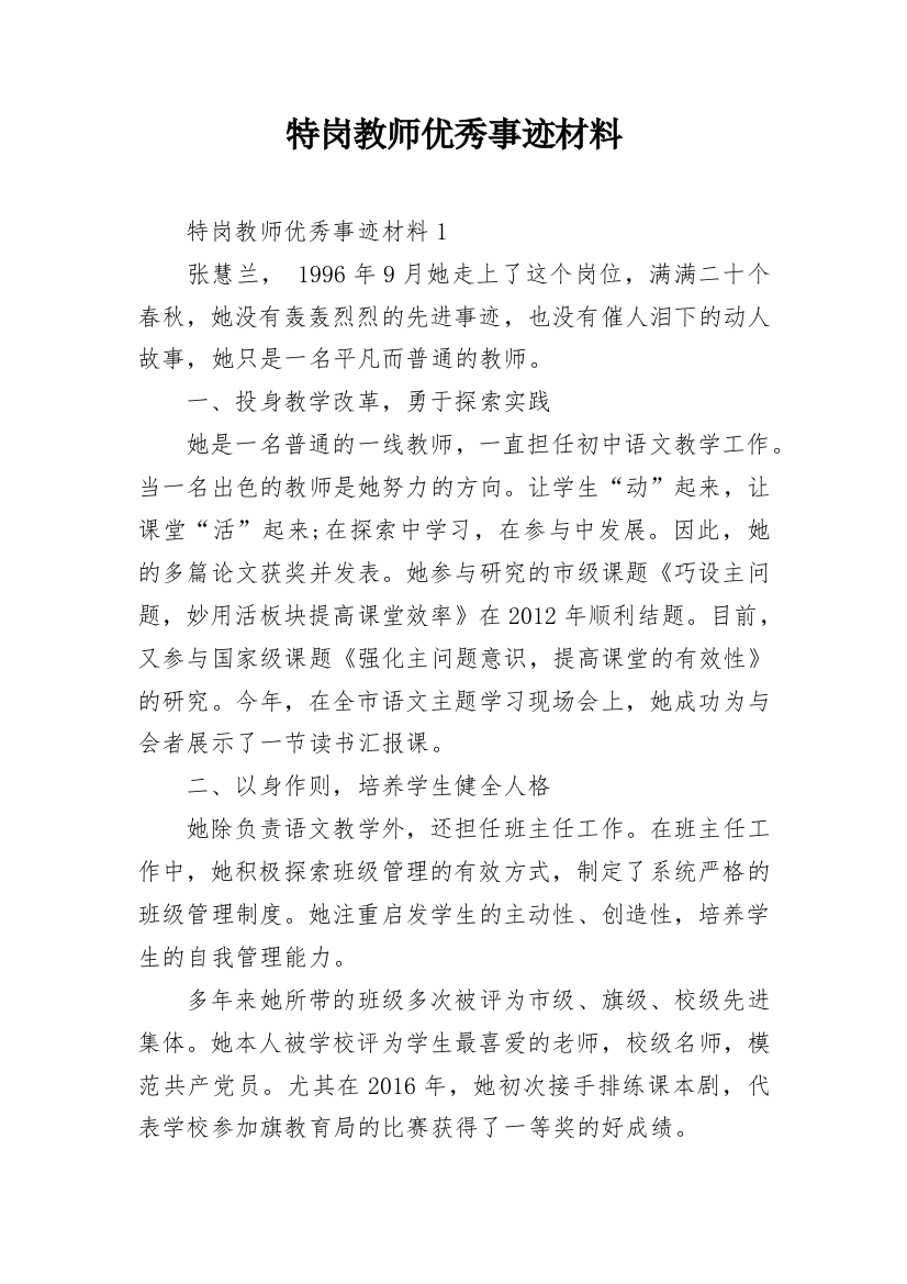 特岗教师优秀事迹材料