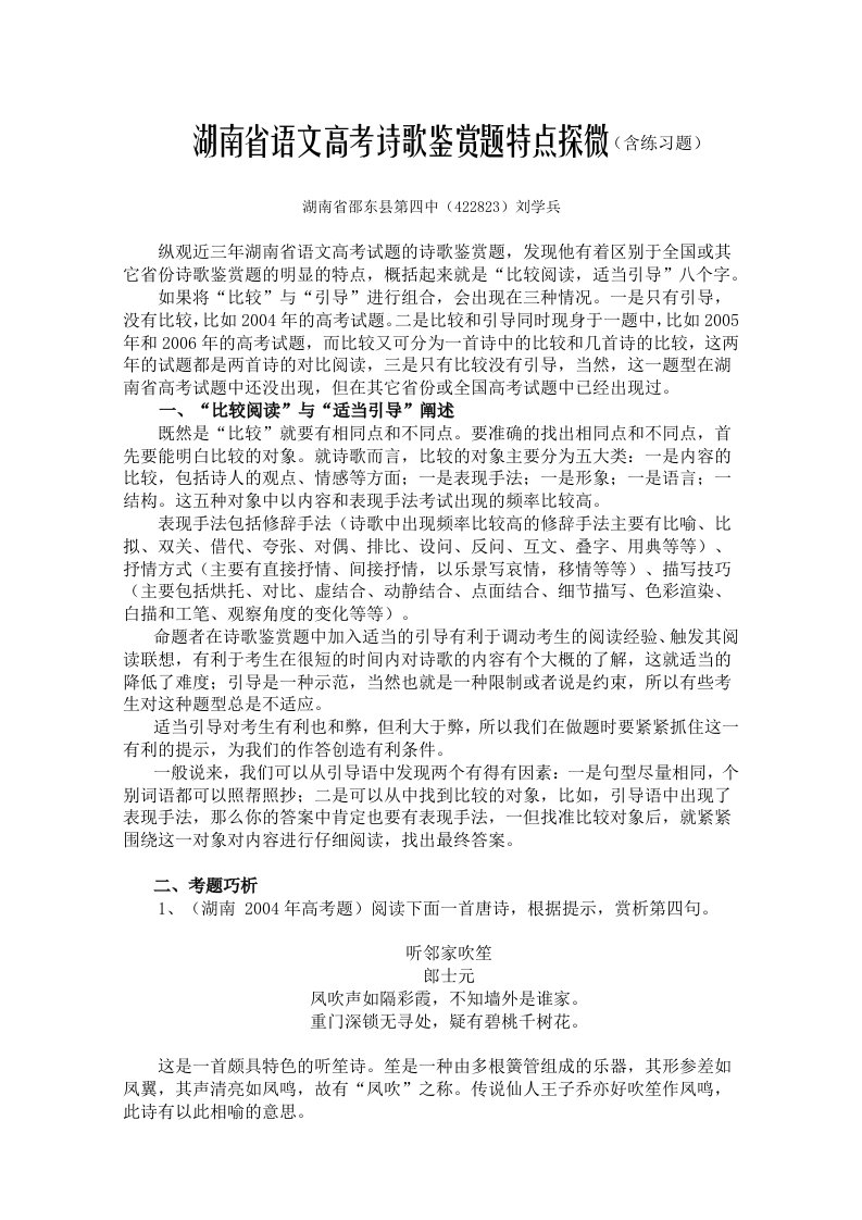 湖南省语文高考诗歌鉴赏题特点探微(含练习题)