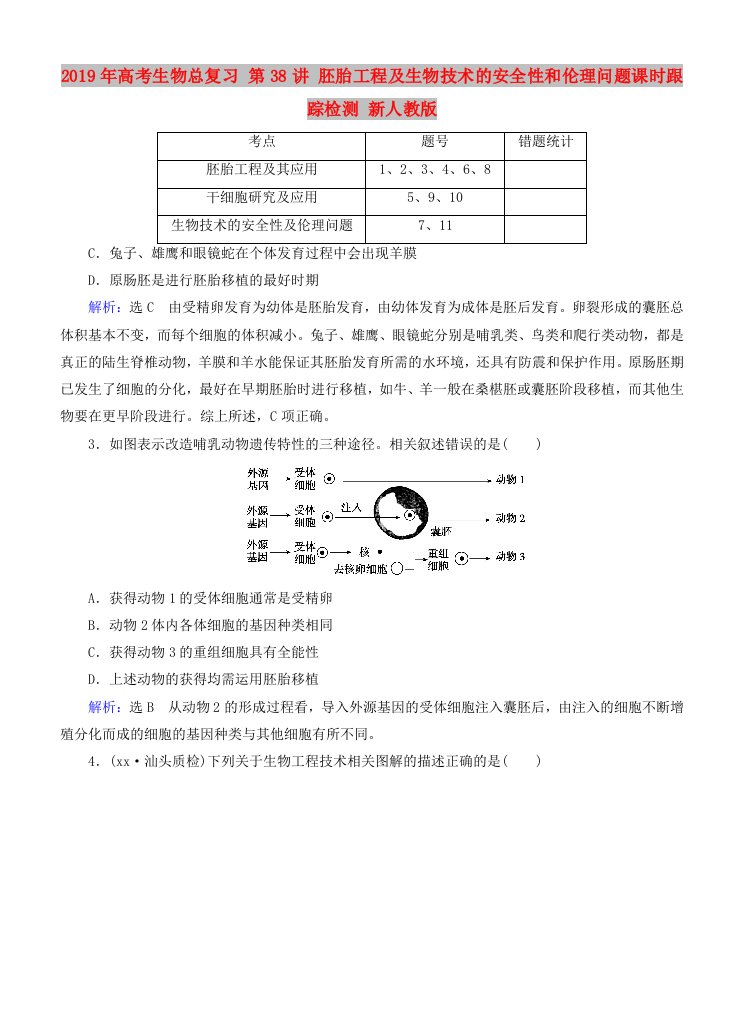 2019年高考生物总复习