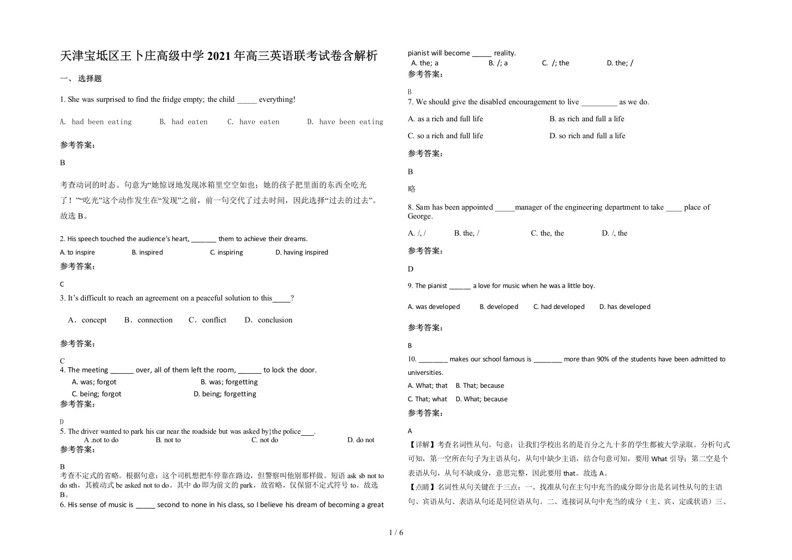 天津宝坻区王卜庄高级中学2021年高三英语联考试卷含解析