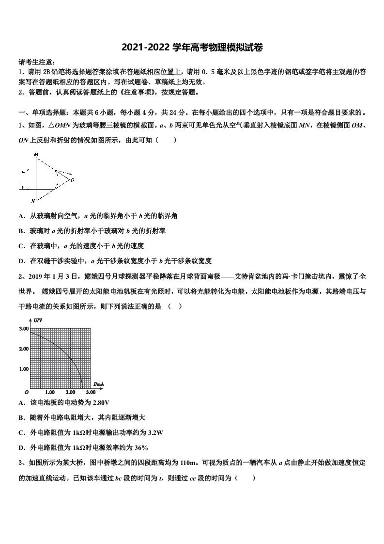 濮阳市重点中学2021-2022学年高三第一次模拟考试物理试卷含解析