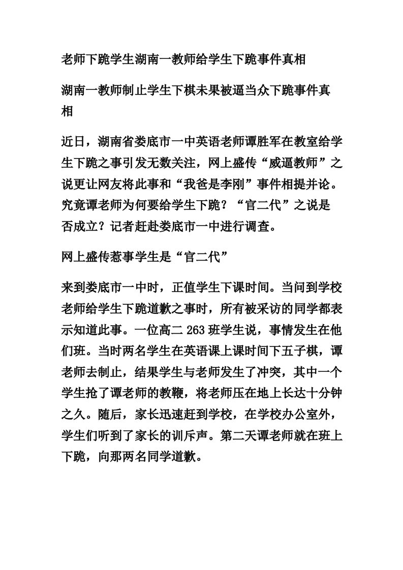 老师下跪学生湖南一教师给学生下跪事件真相