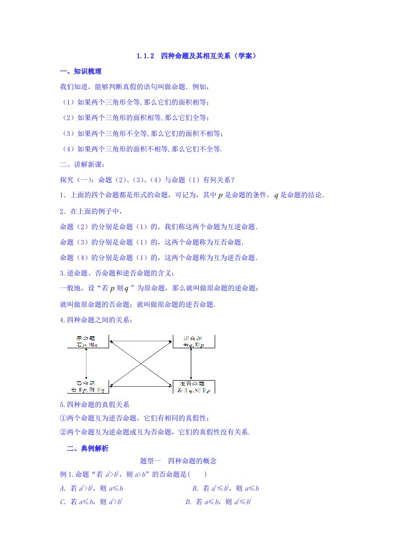 人教A版高二数学选修1-1