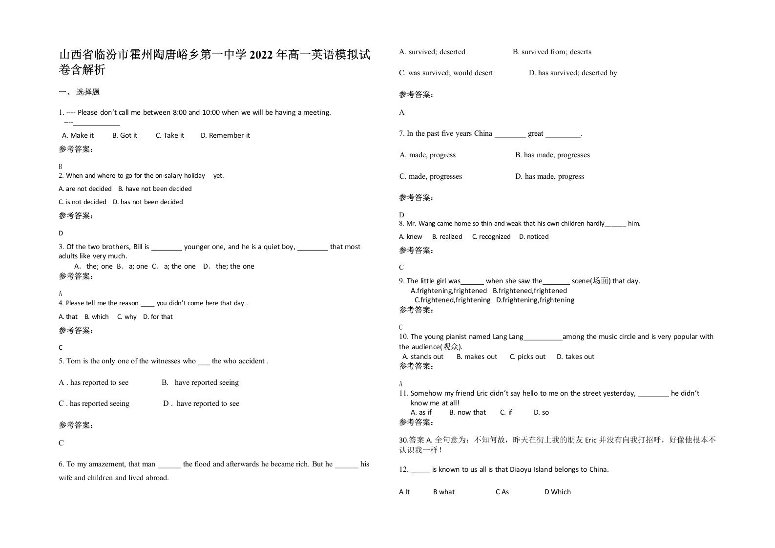 山西省临汾市霍州陶唐峪乡第一中学2022年高一英语模拟试卷含解析