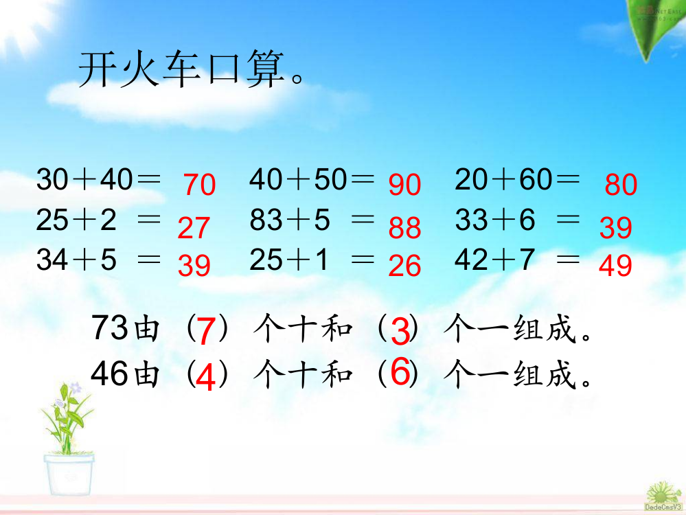 两位数加两位数(不进位)小学PPT课件