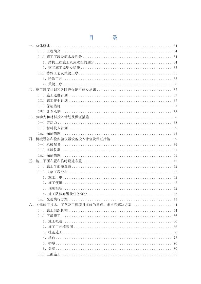 工程施工组织设计技术标书