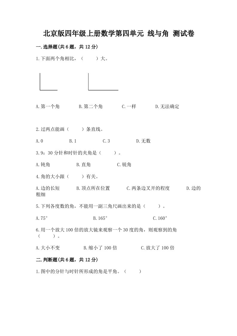 北京版四年级上册数学第四单元