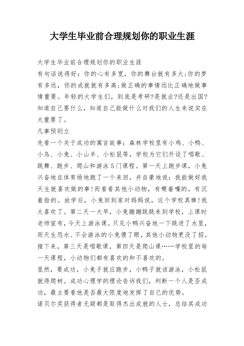 大学生毕业前合理规划你的职业生涯