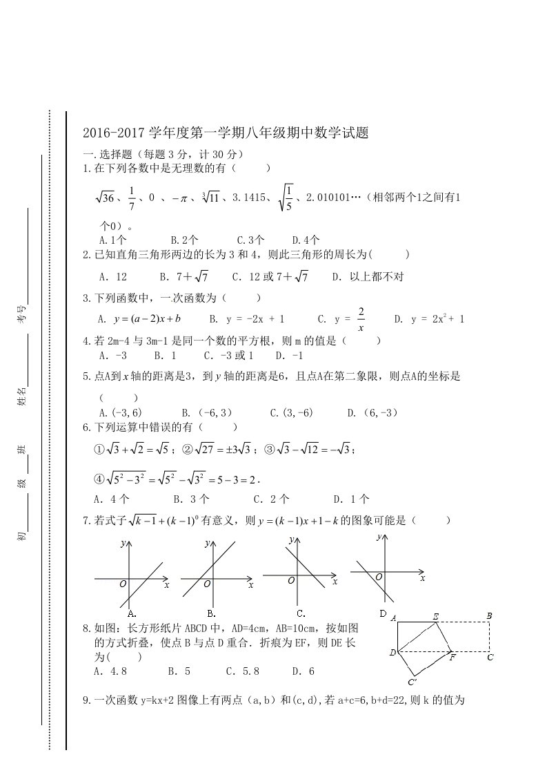 北师大版八年级上册数学期中测试题