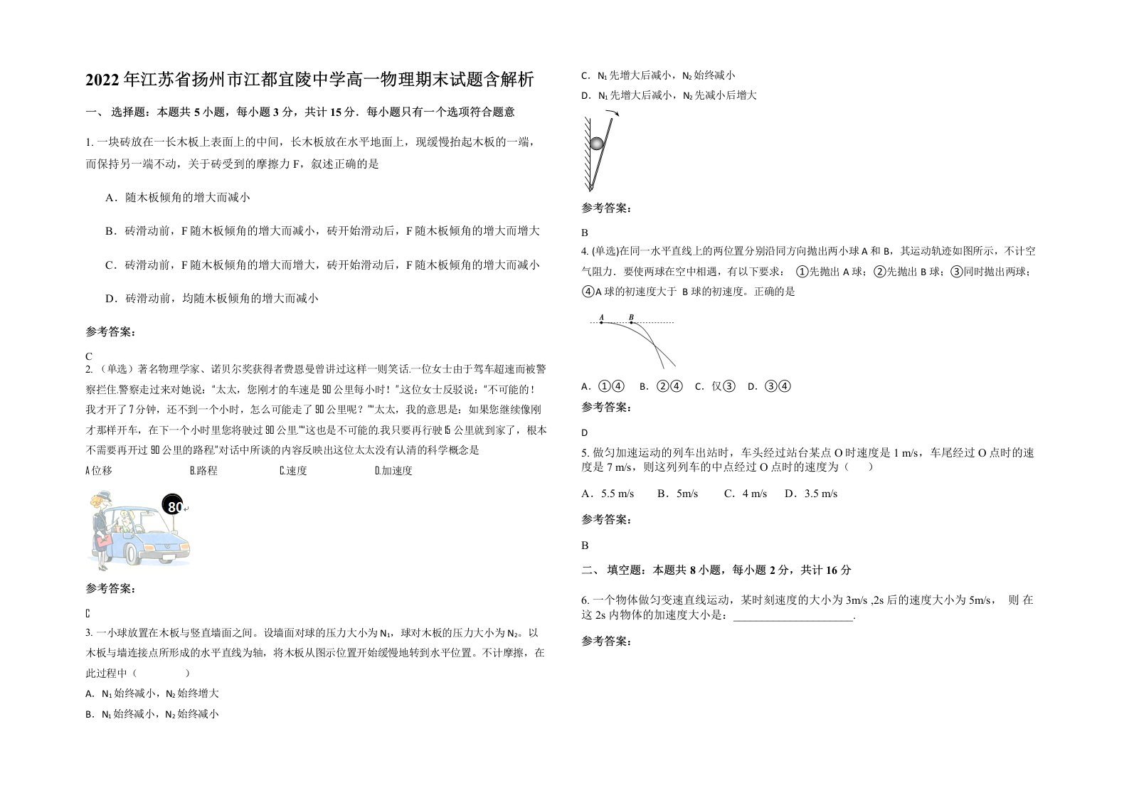 2022年江苏省扬州市江都宜陵中学高一物理期末试题含解析