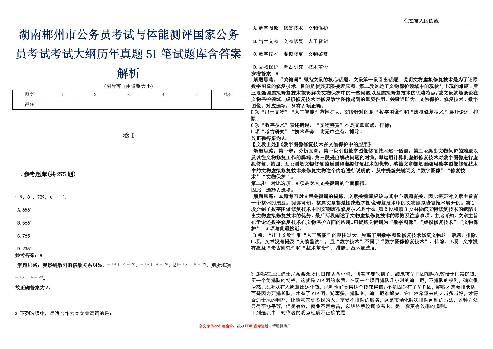 湖南郴州市公务员考试与体能测评国家公务员考试考试大纲历年真题51笔试题库含答案解析