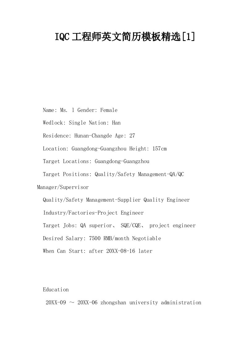 IQC工程师英文简历模板精选1
