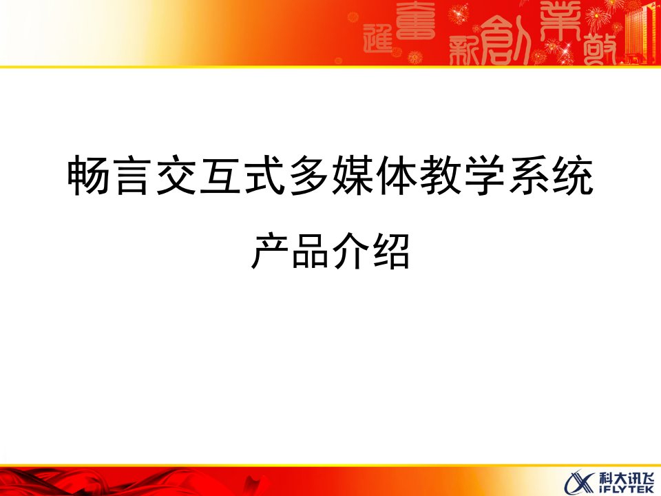 畅言教学软件3.6特色功能