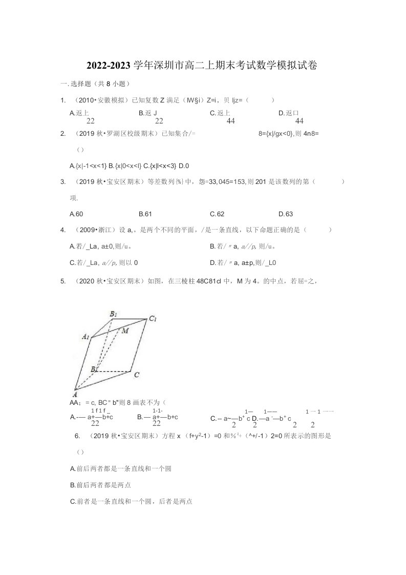 2022-2023学年深圳市高二上期末考试数学模拟试卷及答案解析