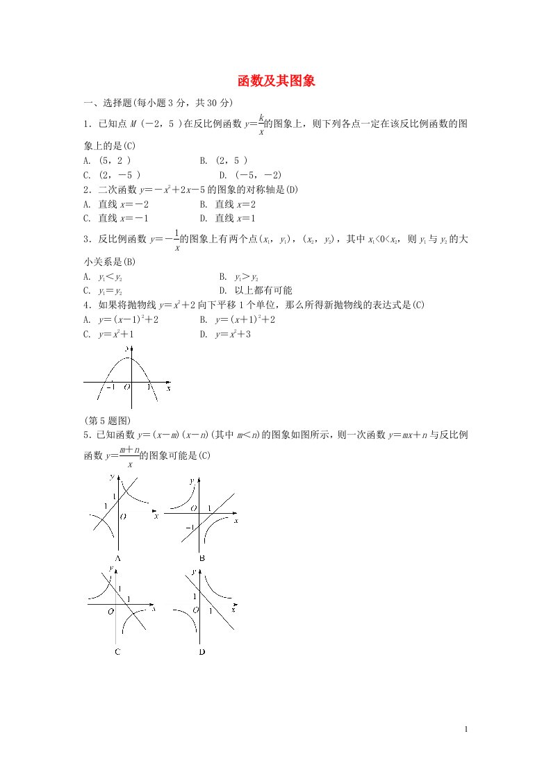 中考数学总复习