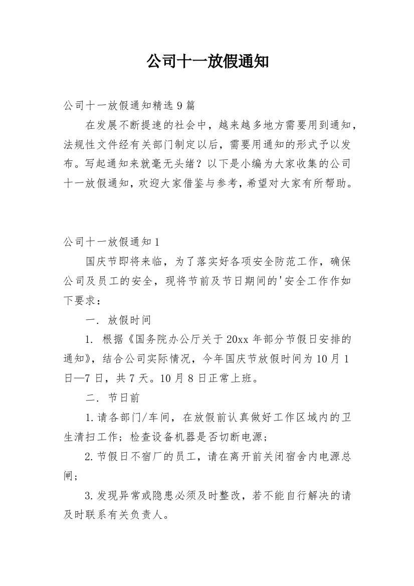 公司十一放假通知_6