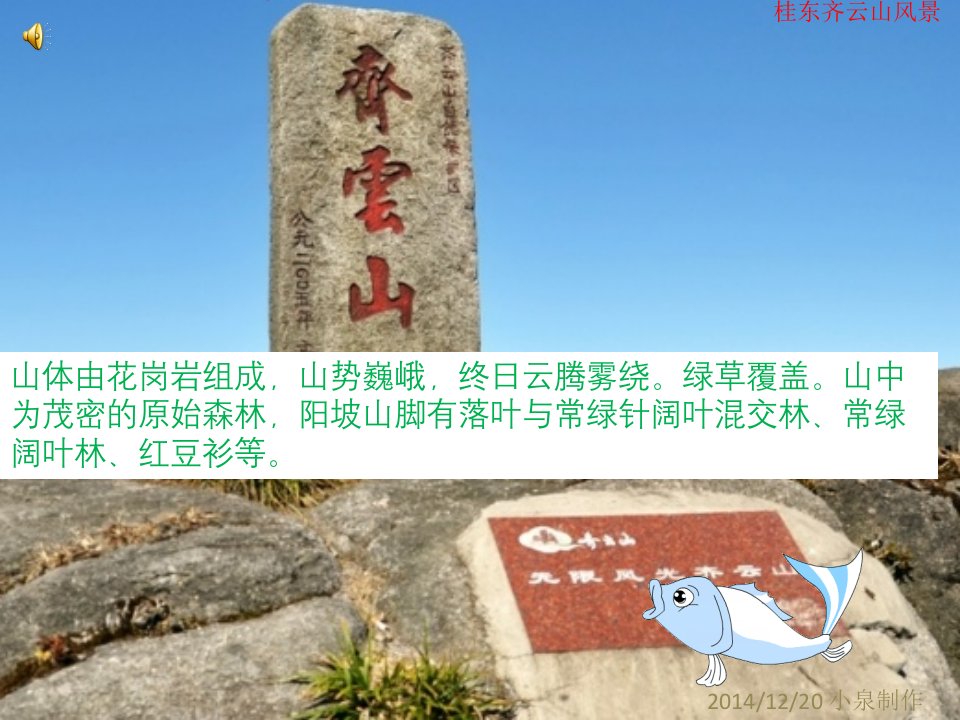 桂东风景_旅游购物_生活休闲-课件PPT（演示稿）