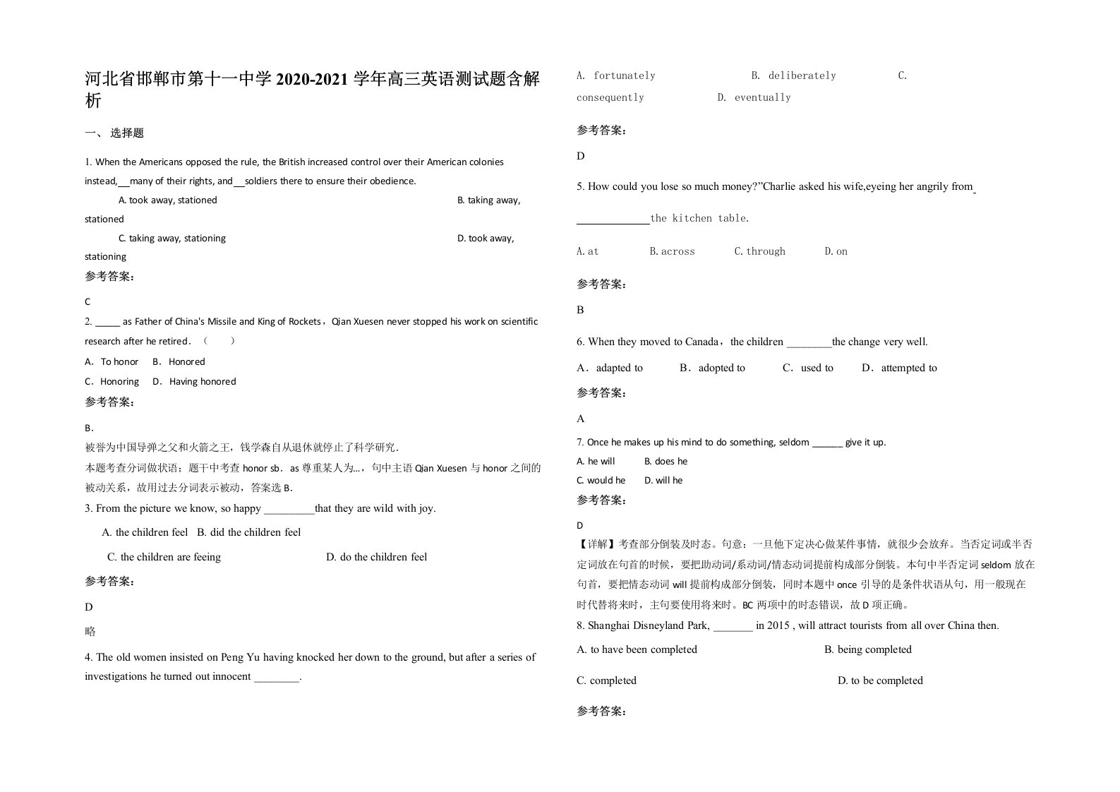 河北省邯郸市第十一中学2020-2021学年高三英语测试题含解析