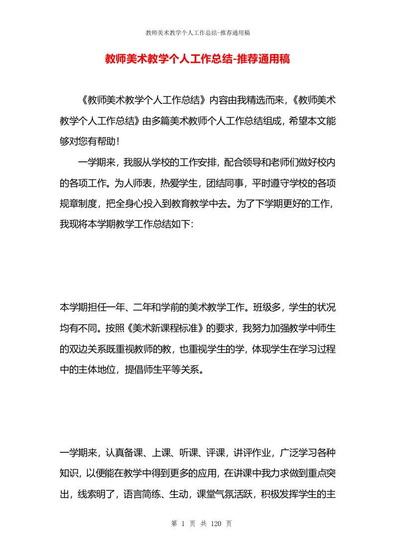 教师美术教学个人工作总结