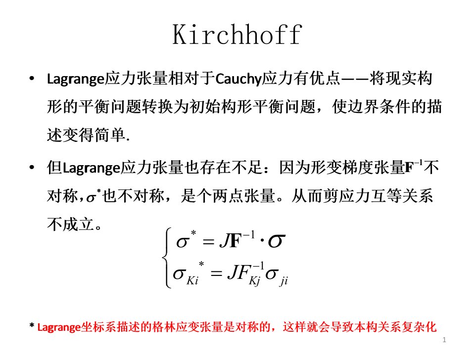 Kirchhoff应力张量