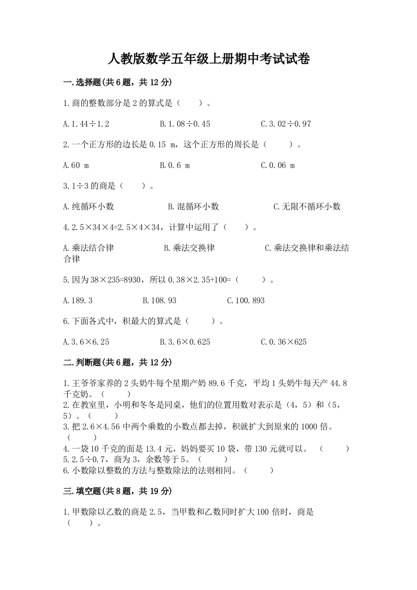 人教版数学五年级上册期中考试试卷含答案【培优a卷】