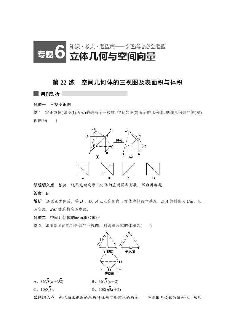 2015届高考数学（浙江专用，理科）必考题型过关练：专题6