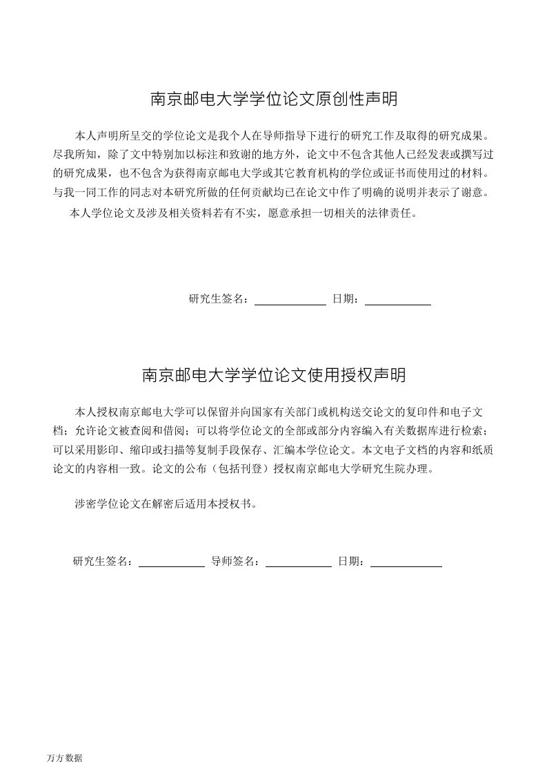 基于RFID技术的智能光配线架端口信息化的研究-光纤通信专业论文