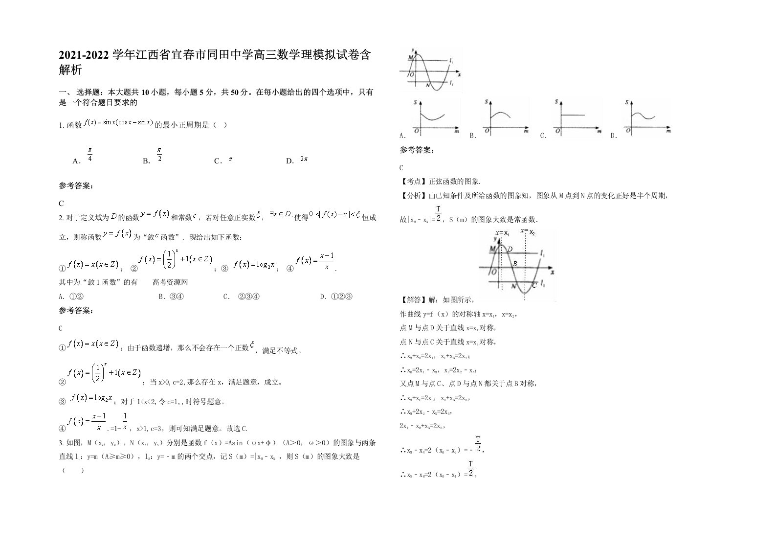 2021-2022学年江西省宜春市同田中学高三数学理模拟试卷含解析