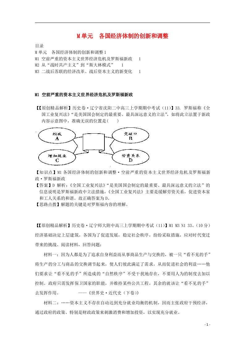 高考历史试题汇编（11月