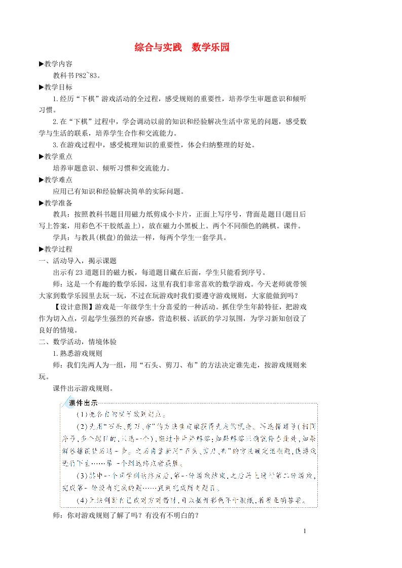 一年级数学上册611_20各数的认识综合与实践数学乐园教案新人教版