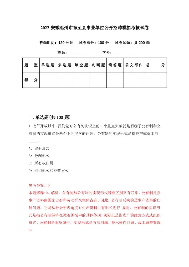 2022安徽池州市东至县事业单位公开招聘模拟考核试卷9