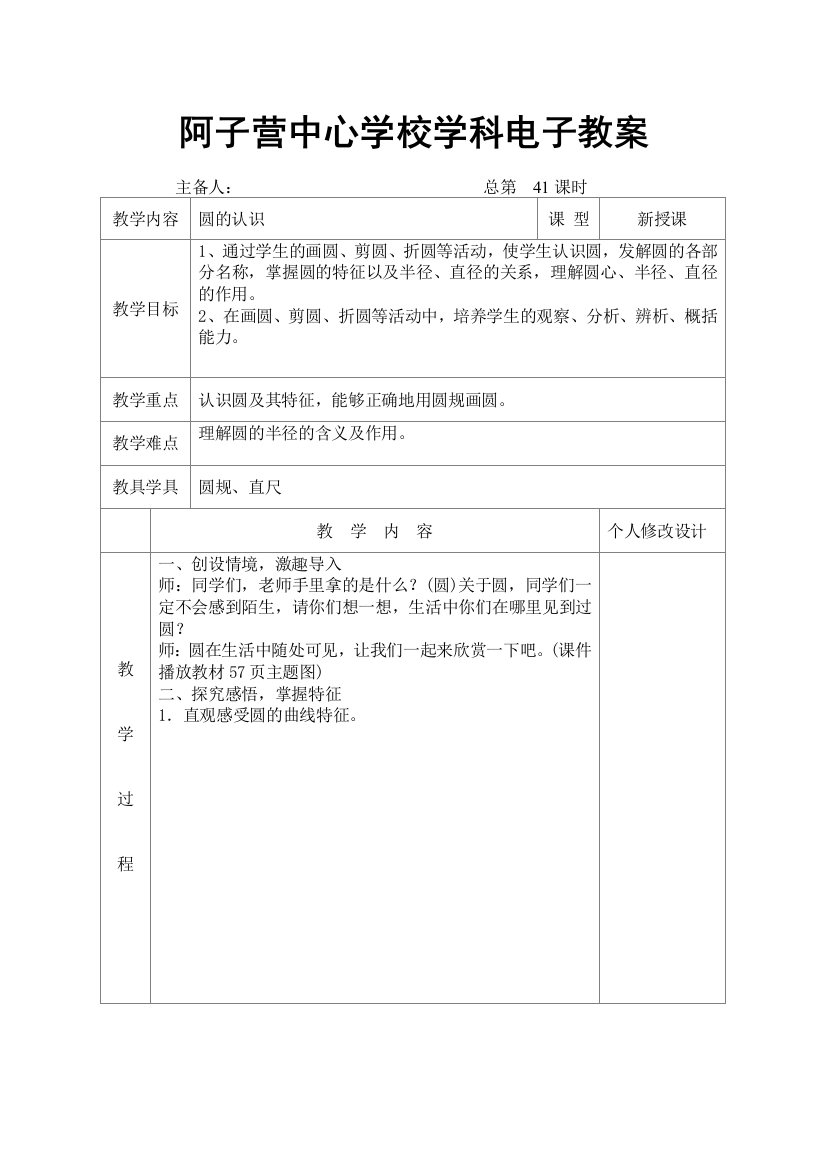 六年级数学人教上圆全