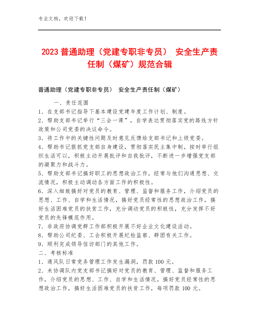 2023普通助理（党建专职非专员）