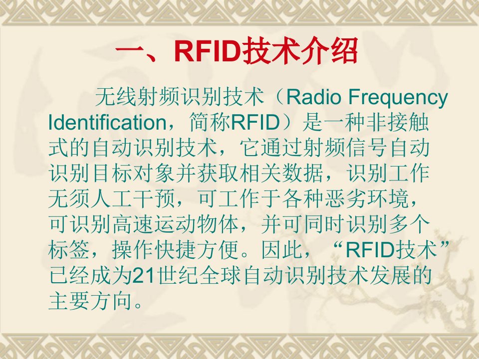 无线射频识别rfid技术