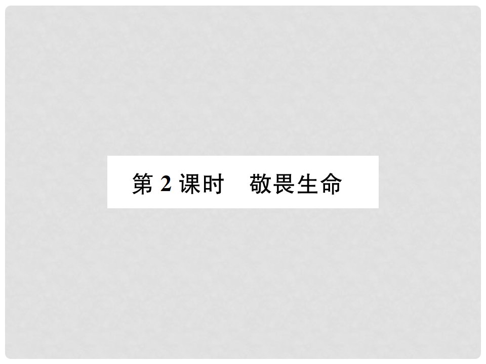 河南省七年级道德与法治上册