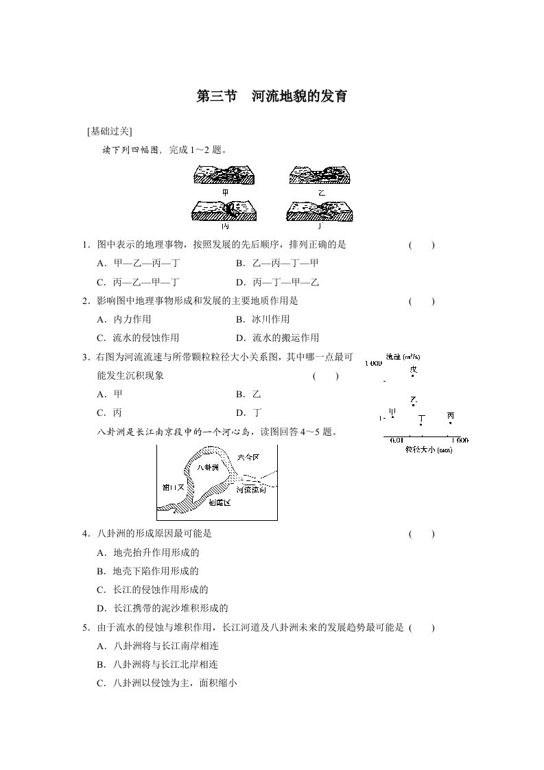 武汉华英艺术生文化课高中地理精讲第四章第三节