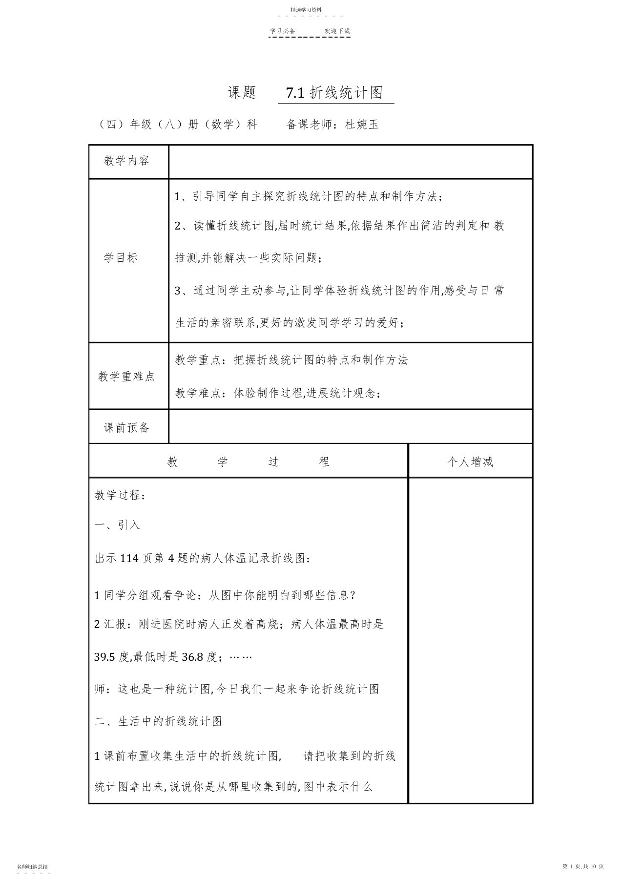 2022年小学四年级下册数学第七单元教案