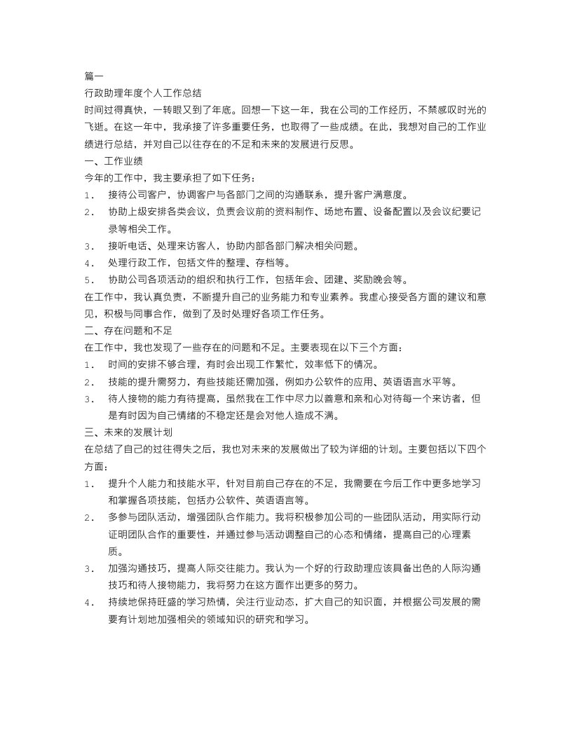 行政助理年度个人工作总结范文三篇