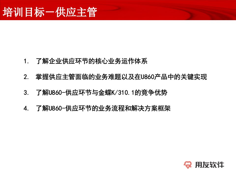 用友ERPU8业务流程的解决方案