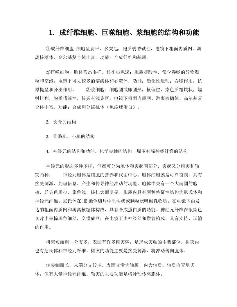 组胚实验复习资料