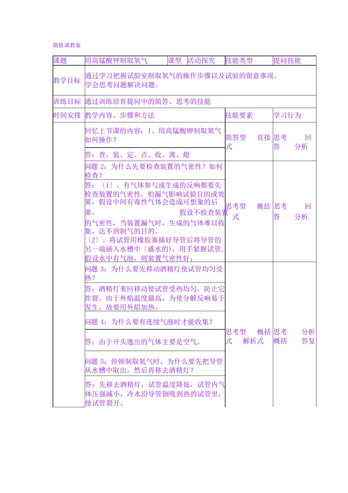 化学微格课教案高锰酸钾制取氧气