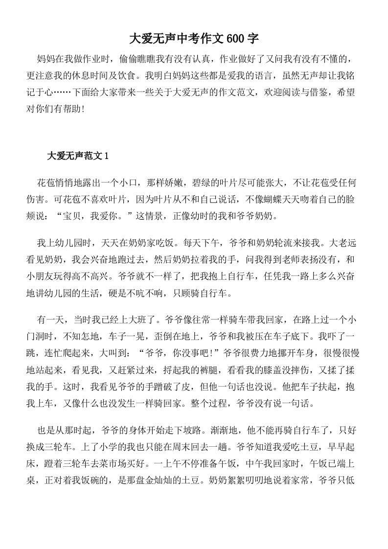 大爱无声中考作文600字