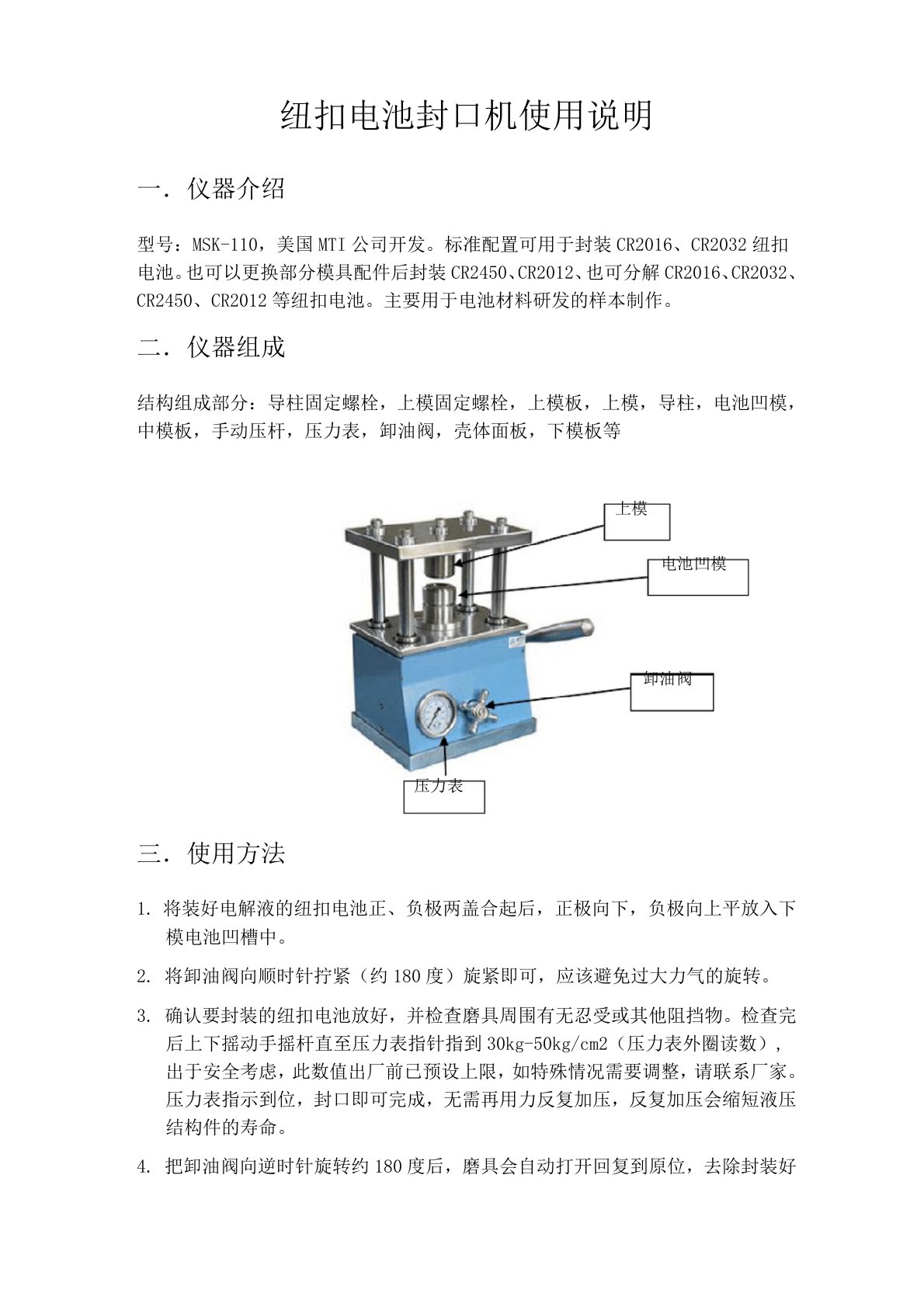 纽扣电池封口机使用说明