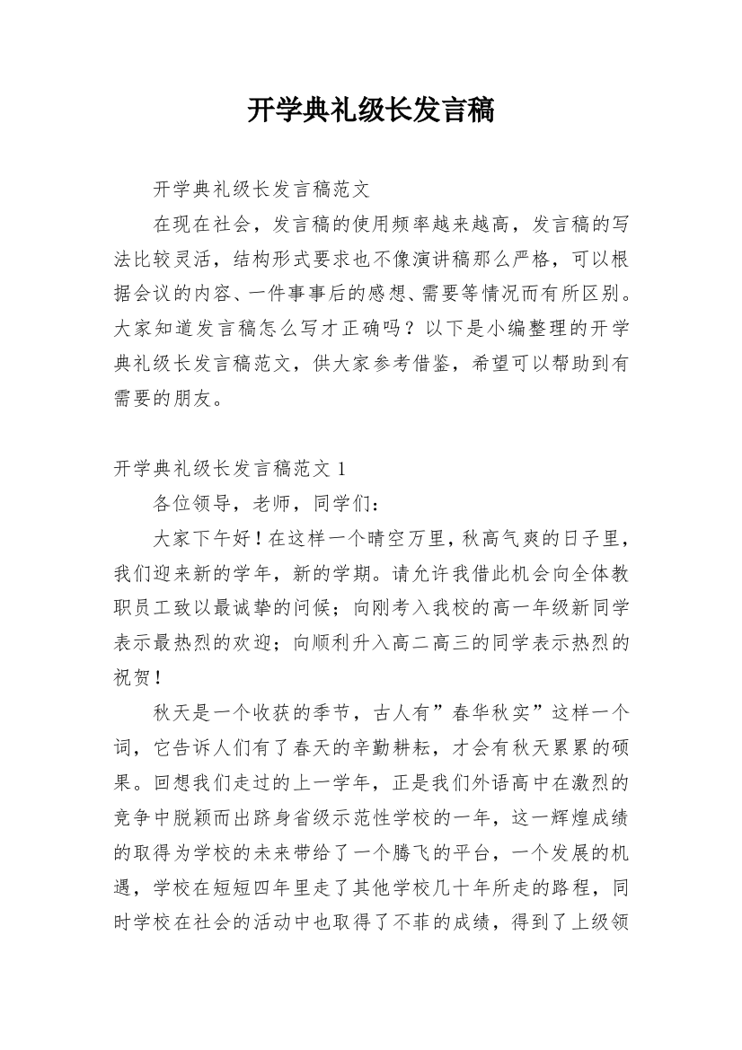 开学典礼级长发言稿