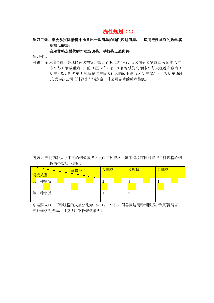 高中线性规划（2）练习新人教版必修5